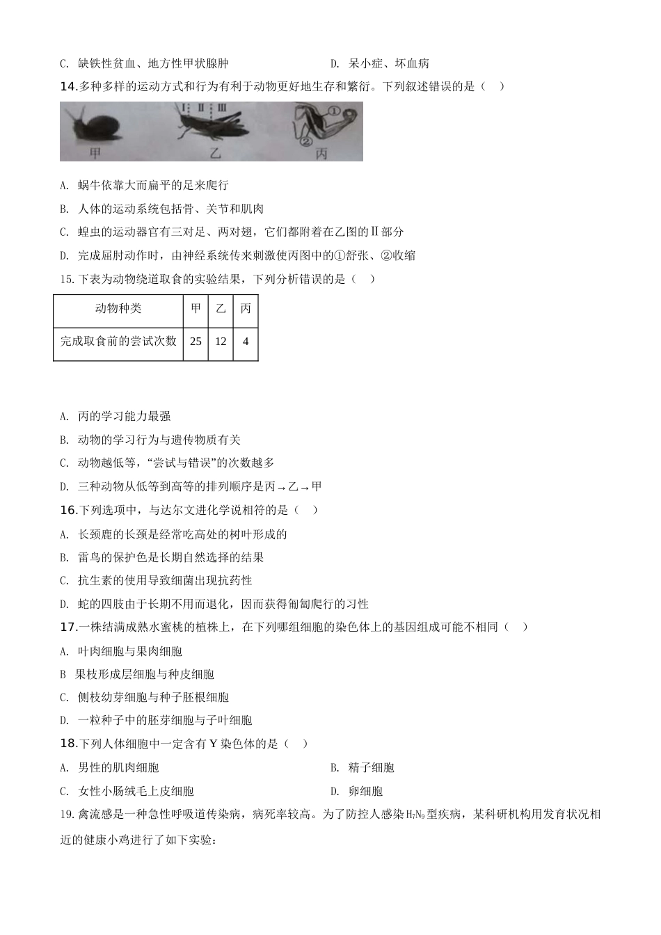 精品解析：湖南省湘潭市2020年中考生物试题（原卷版）.doc_第3页