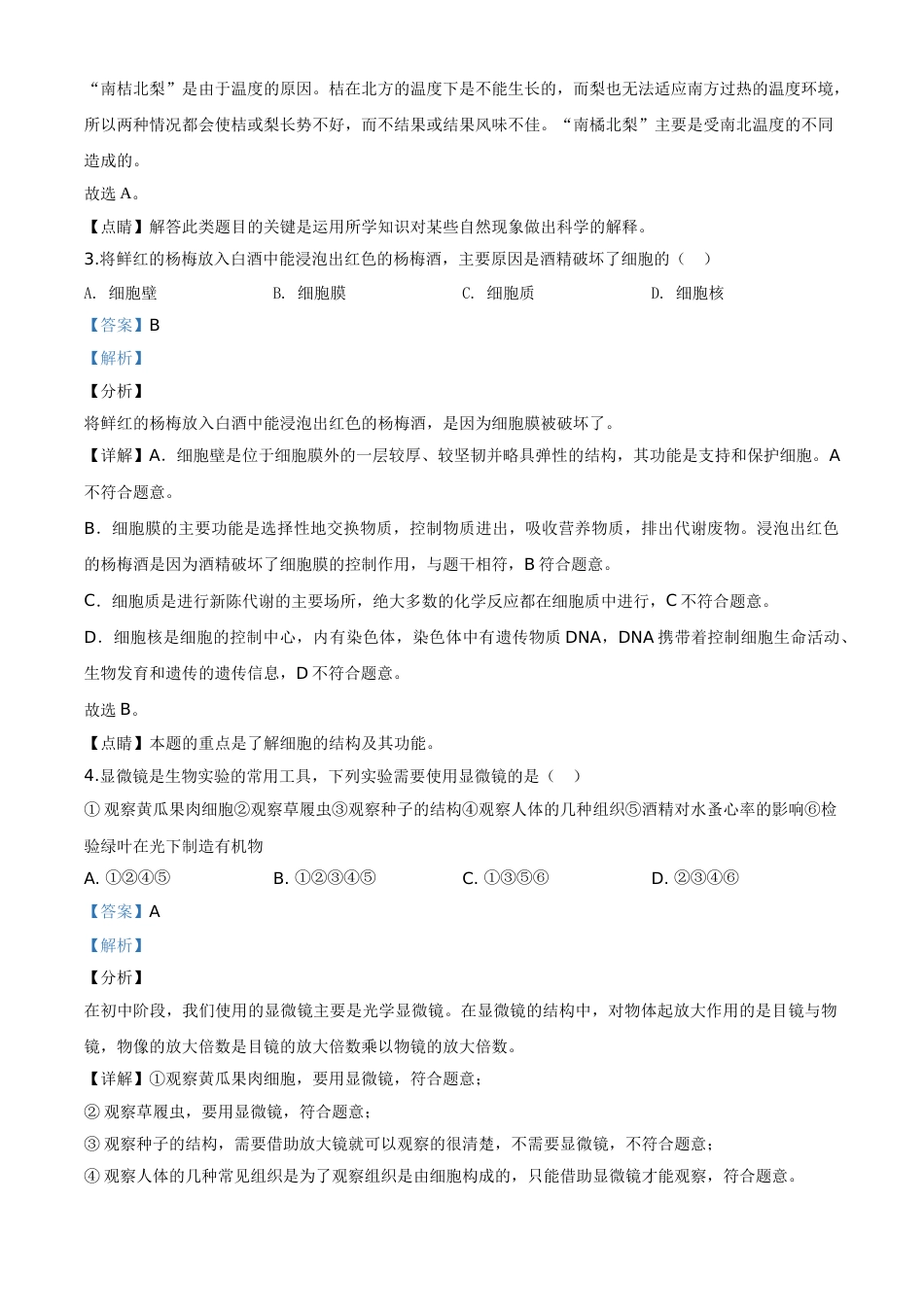 精品解析：湖南省湘潭市2020年中考生物试题（解析版）.doc_第2页