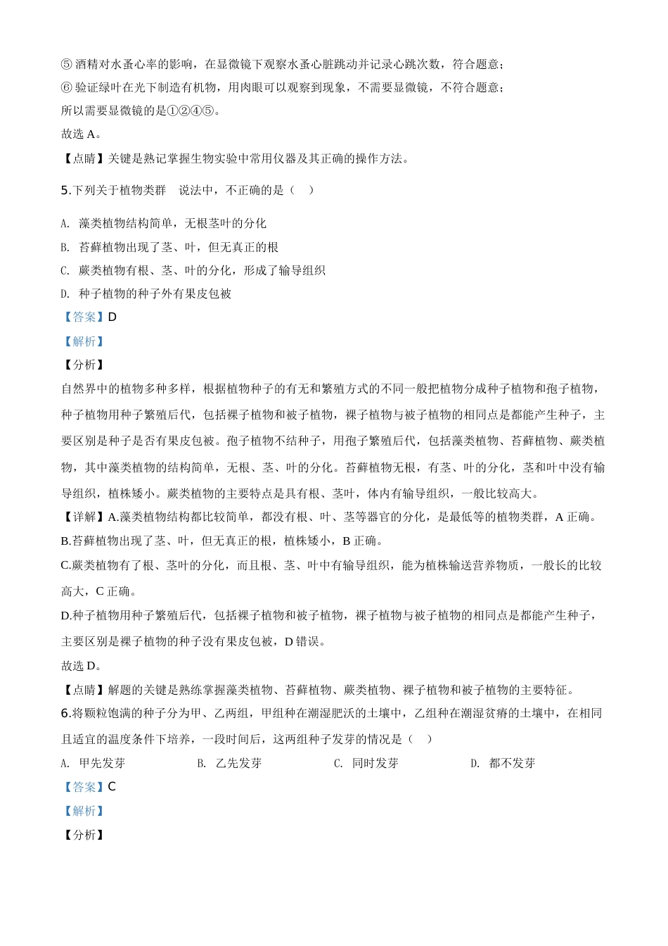 精品解析：湖南省湘潭市2020年中考生物试题（解析版）.doc_第3页