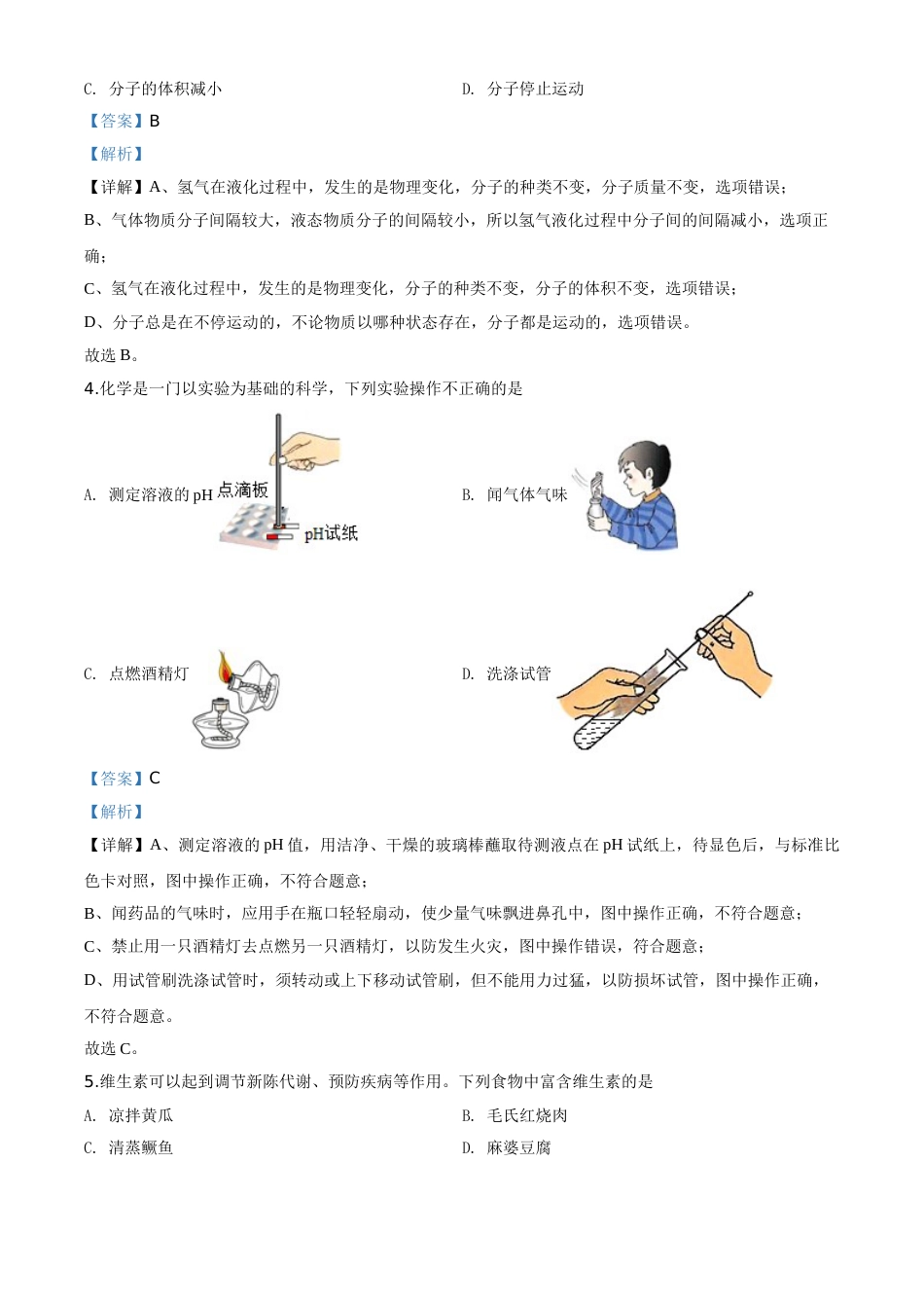 精品解析：湖南省湘潭市2020年中考化学试题（解析版）.doc_第2页