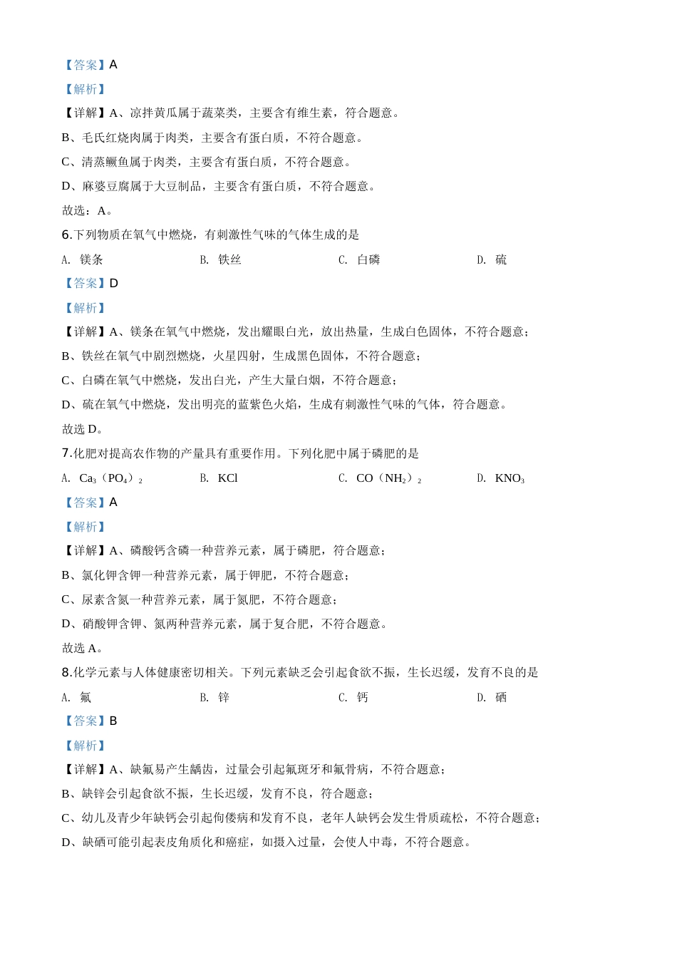 精品解析：湖南省湘潭市2020年中考化学试题（解析版）.doc_第3页