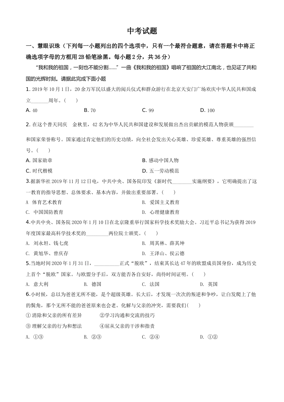 精品解析：湖南省湘潭市2020年中考道德与法治试题（原卷版）.doc_第1页