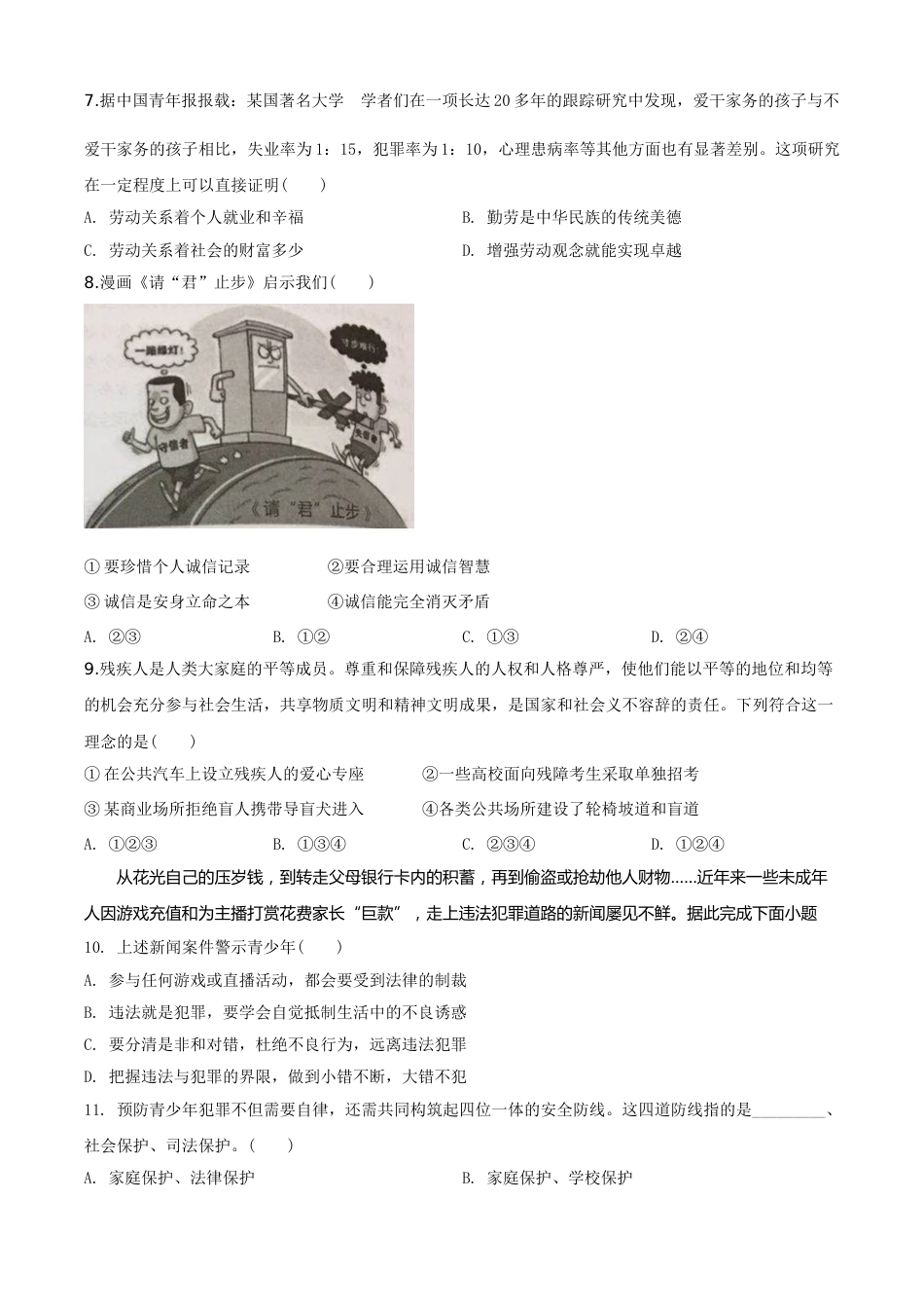 精品解析：湖南省湘潭市2020年中考道德与法治试题（原卷版）.doc_第2页