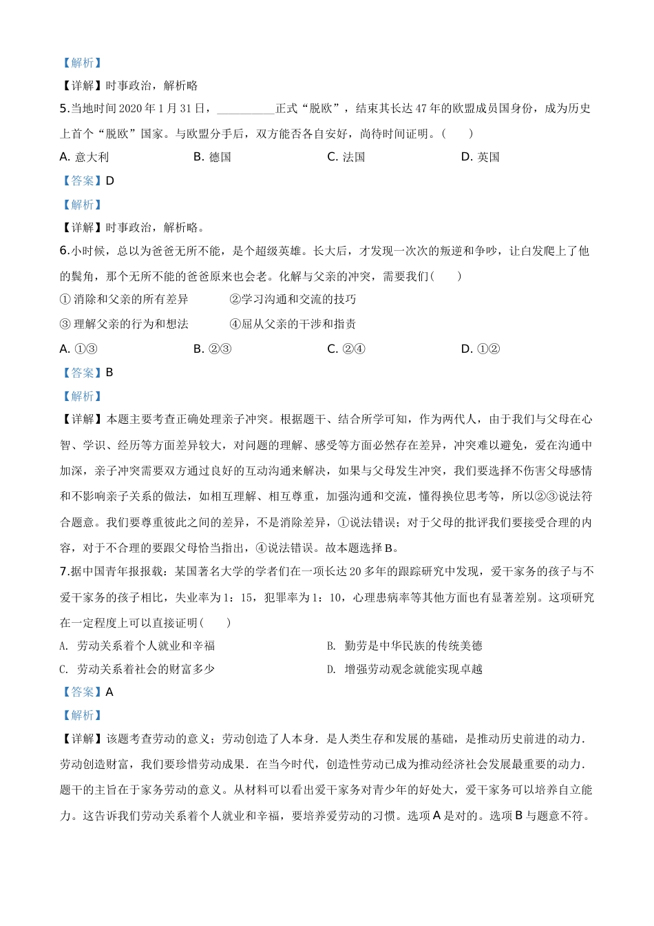 精品解析：湖南省湘潭市2020年中考道德与法治试题（解析版）.doc_第2页