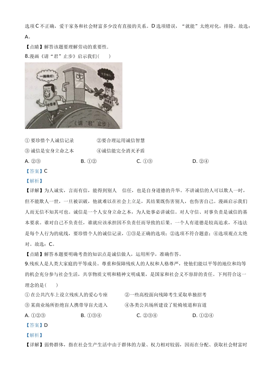 精品解析：湖南省湘潭市2020年中考道德与法治试题（解析版）.doc_第3页