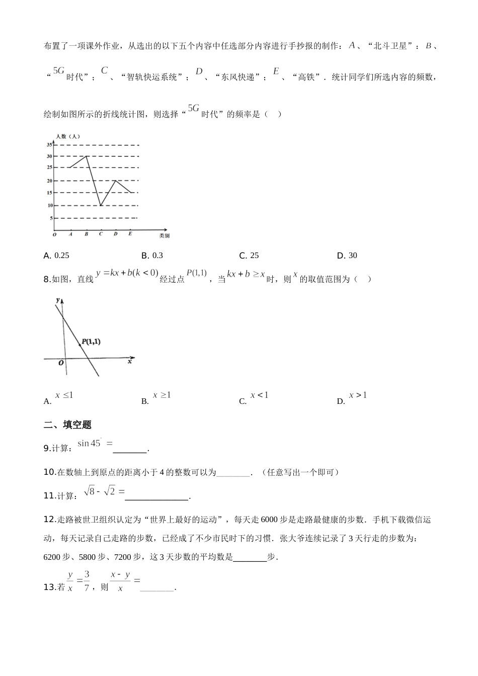 精品解析：湖南省湘潭市 2020年中考数学试题（原卷版）.doc_第2页