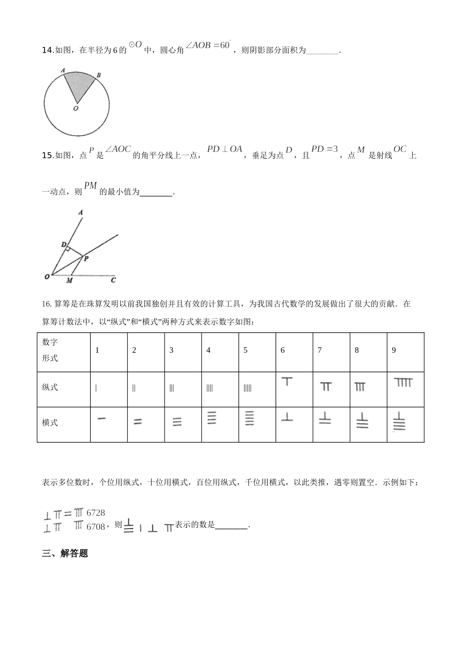 精品解析：湖南省湘潭市 2020年中考数学试题（原卷版）.doc_第3页