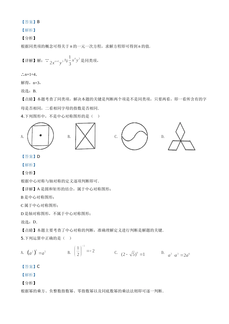 精品解析：湖南省湘潭市 2020年中考数学试题（解析版）.doc_第2页