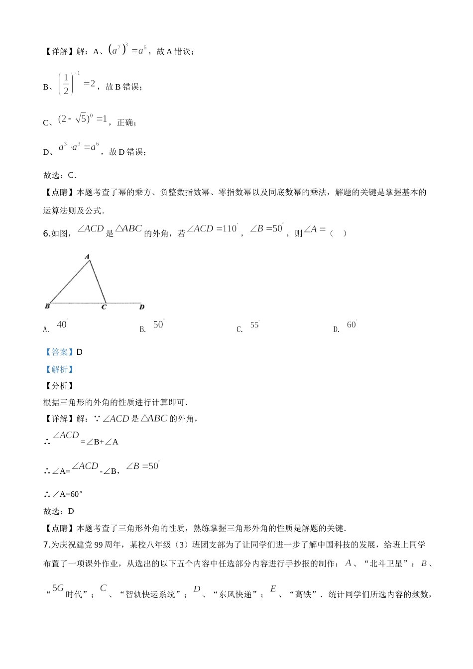 精品解析：湖南省湘潭市 2020年中考数学试题（解析版）.doc_第3页