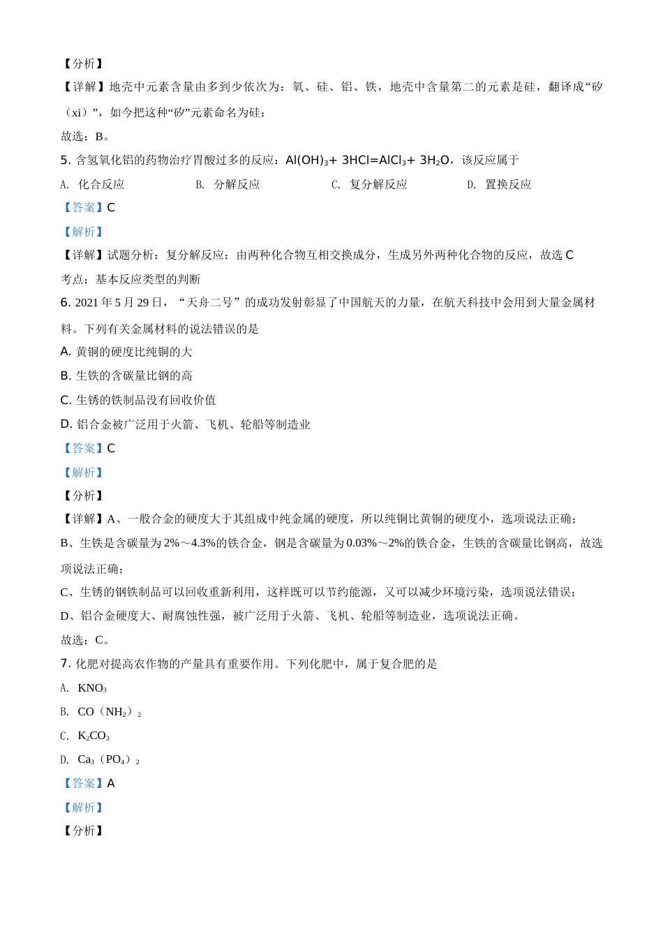 精品解析：湖南省邵阳市2021年中考化学试题（解析版）.doc_第3页