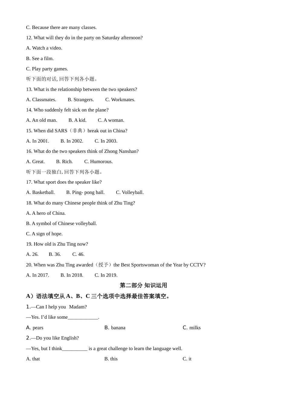 精品解析：湖南省邵阳市2020年中考英语试题（原卷版）.doc_第2页