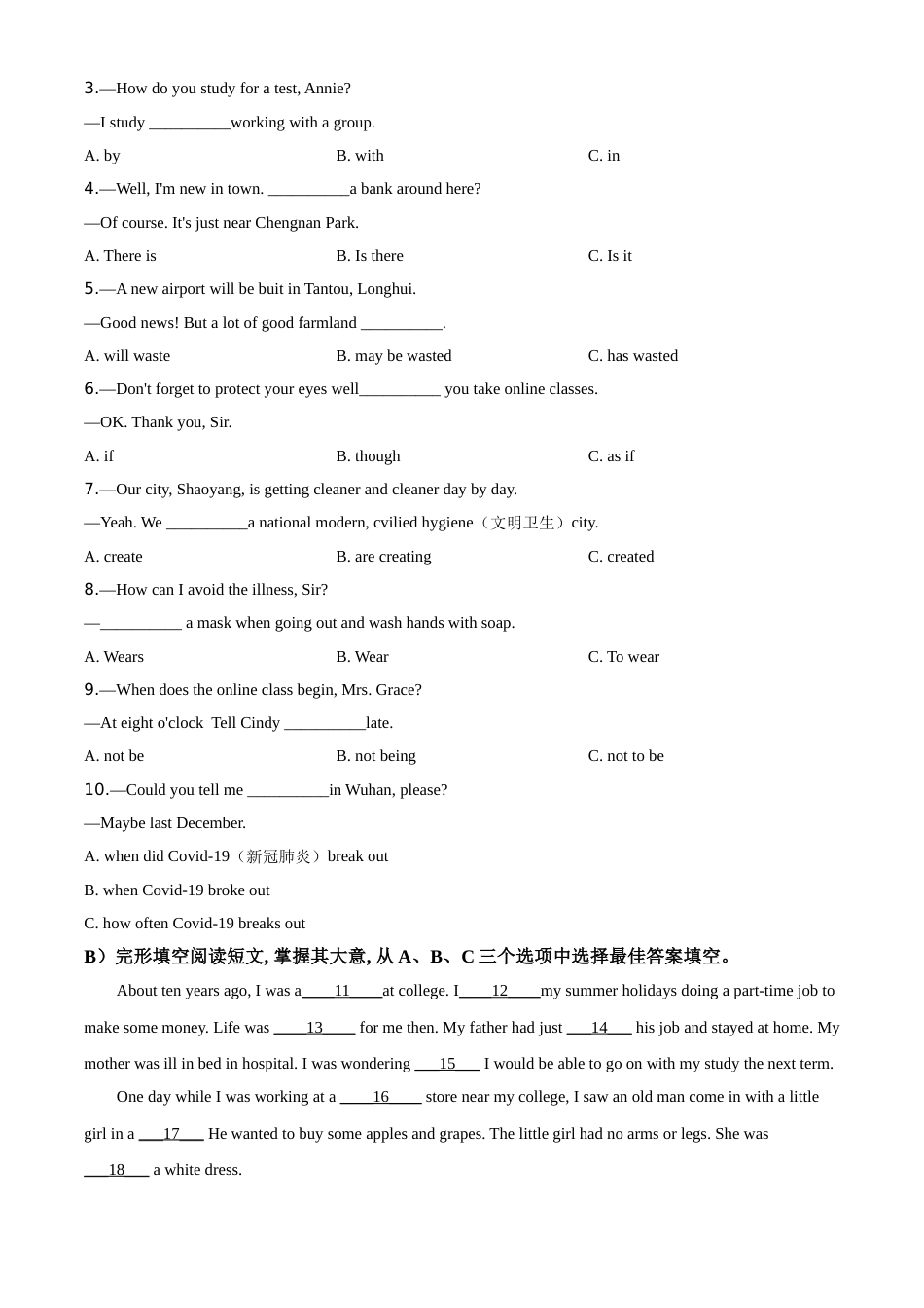 精品解析：湖南省邵阳市2020年中考英语试题（原卷版）.doc_第3页