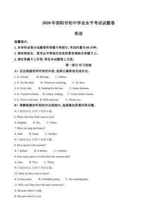 精品解析：湖南省邵阳市2020年中考英语试题（原卷版）.doc