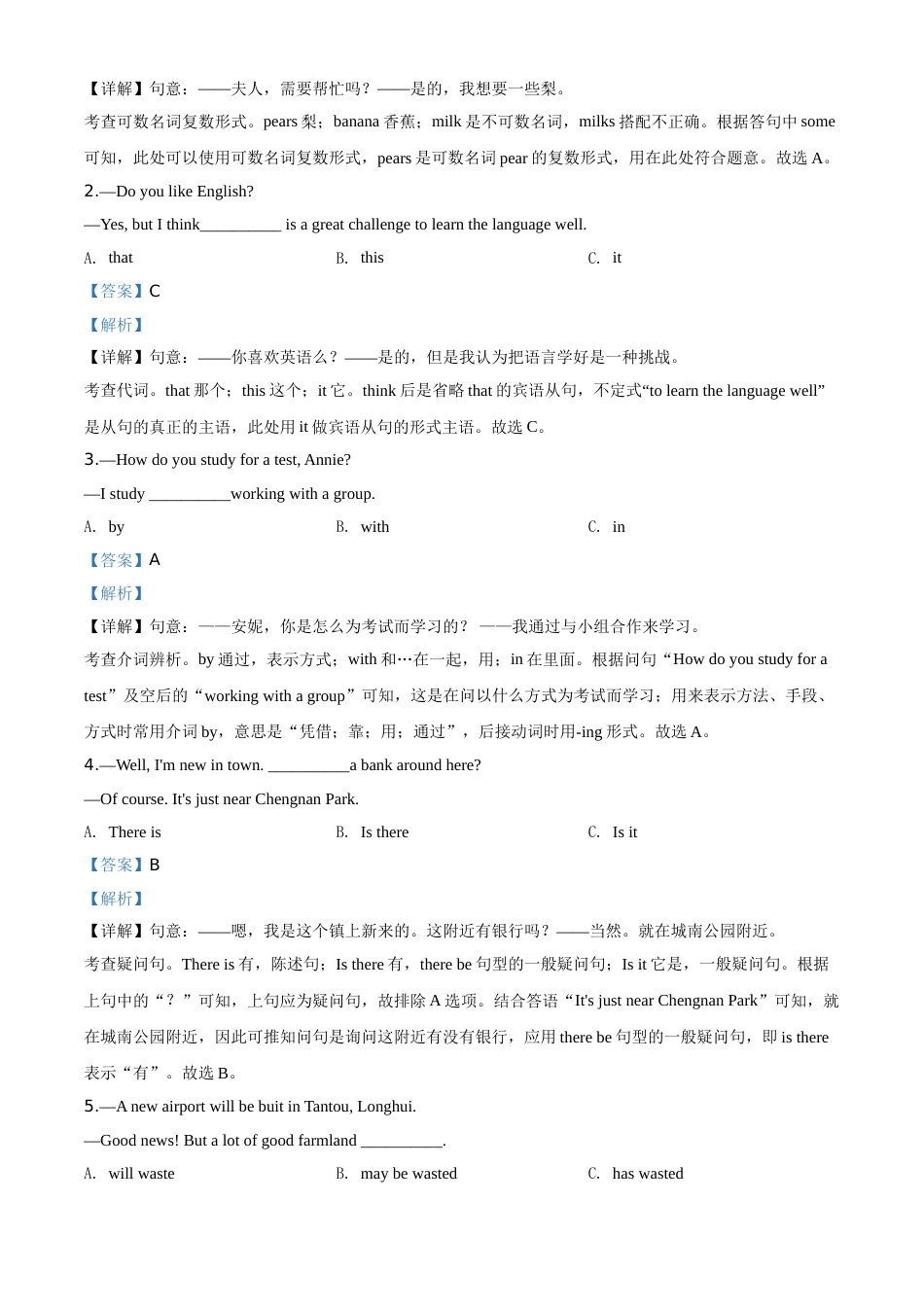 精品解析：湖南省邵阳市2020年中考英语试题（解析版）.doc_第3页