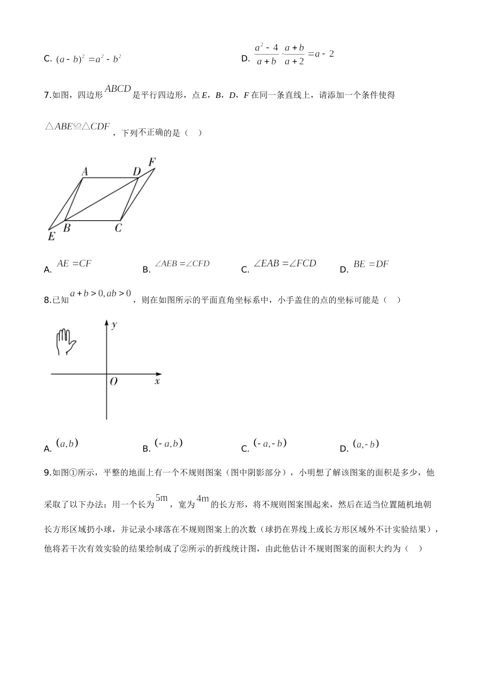 精品解析：湖南省邵阳市2020年中考数学试题（原卷版）.doc_第2页