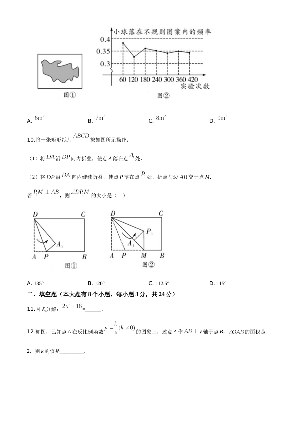 精品解析：湖南省邵阳市2020年中考数学试题（原卷版）.doc_第3页