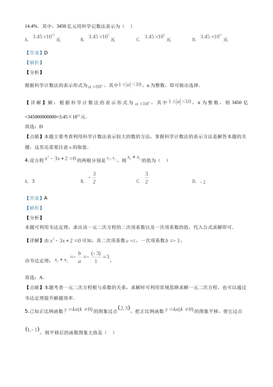 精品解析：湖南省邵阳市2020年中考数学试题（解析版）.doc_第2页