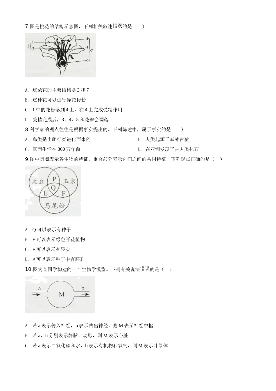 精品解析：湖南省邵阳市2020年中考生物试题（原卷版）.doc_第2页
