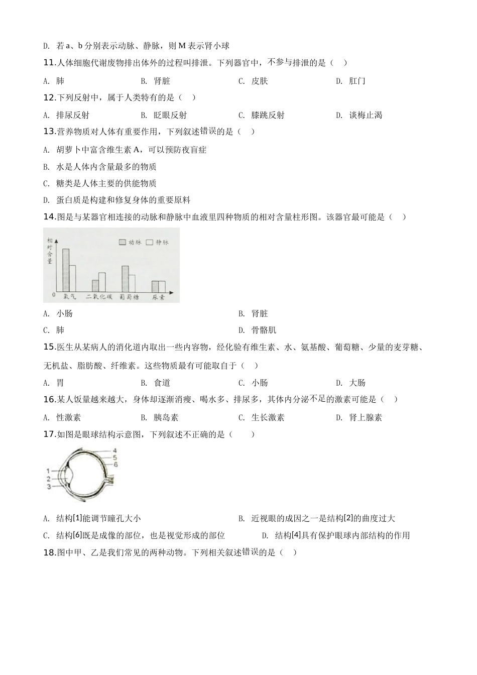 精品解析：湖南省邵阳市2020年中考生物试题（原卷版）.doc_第3页