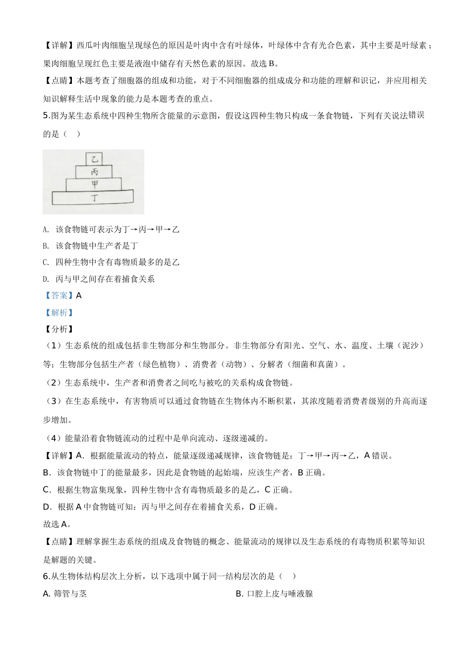 精品解析：湖南省邵阳市2020年中考生物试题（解析版）.doc_第3页