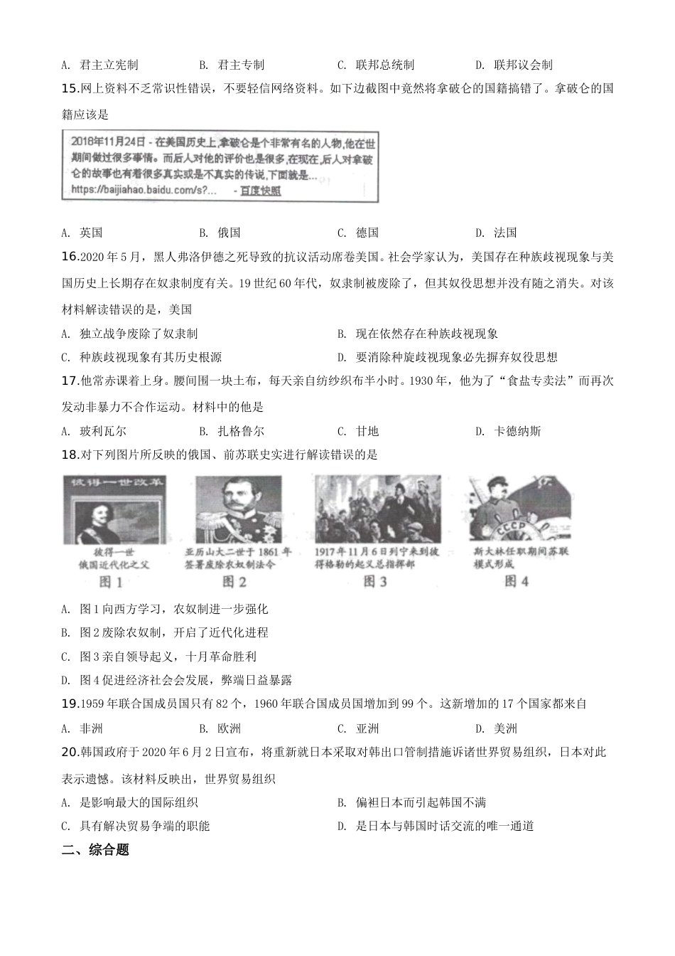 精品解析：湖南省邵阳市2020年中考历史试题（原卷版）.doc_第3页