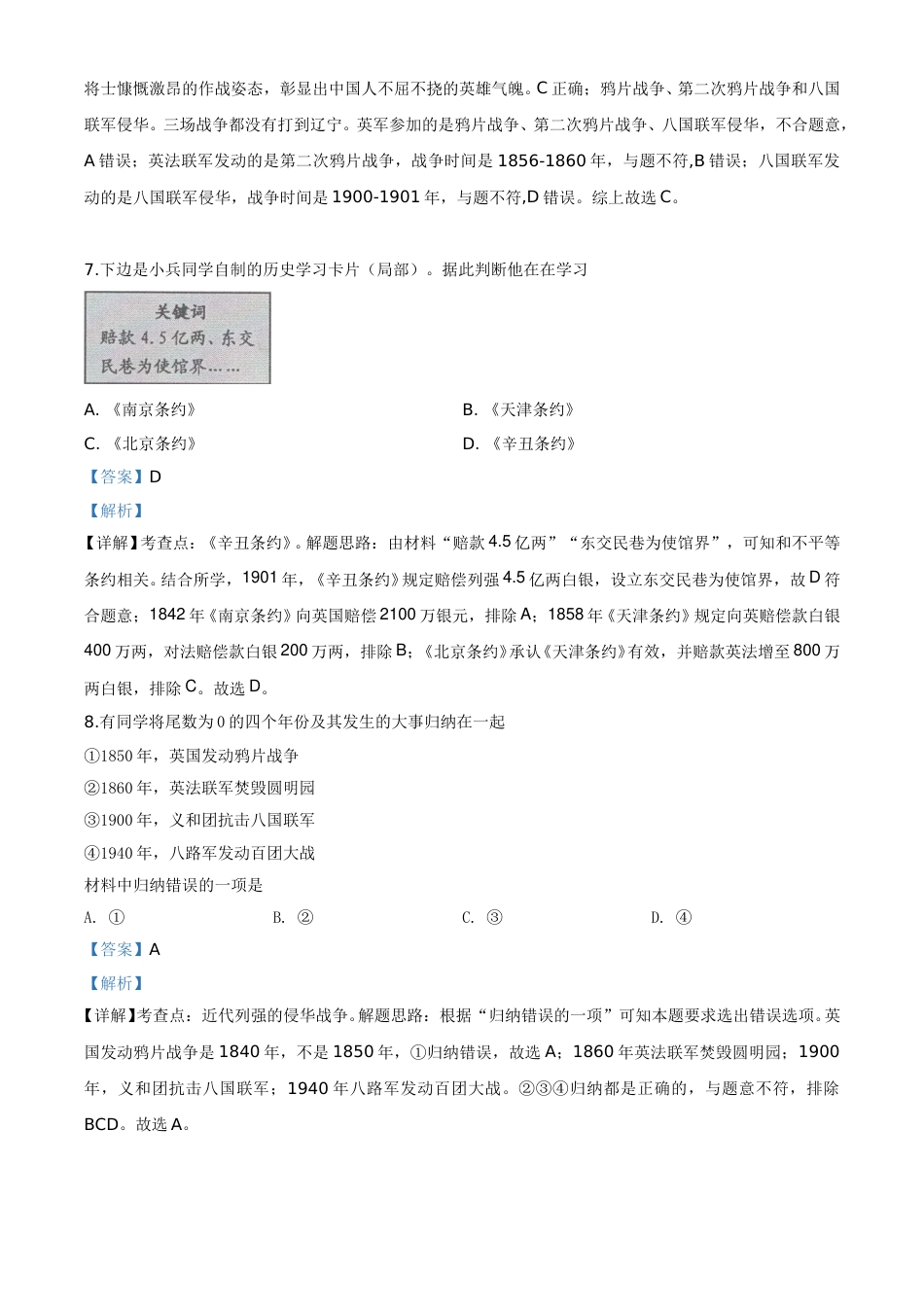 精品解析：湖南省邵阳市2020年中考历史试题（解析版）.doc_第3页