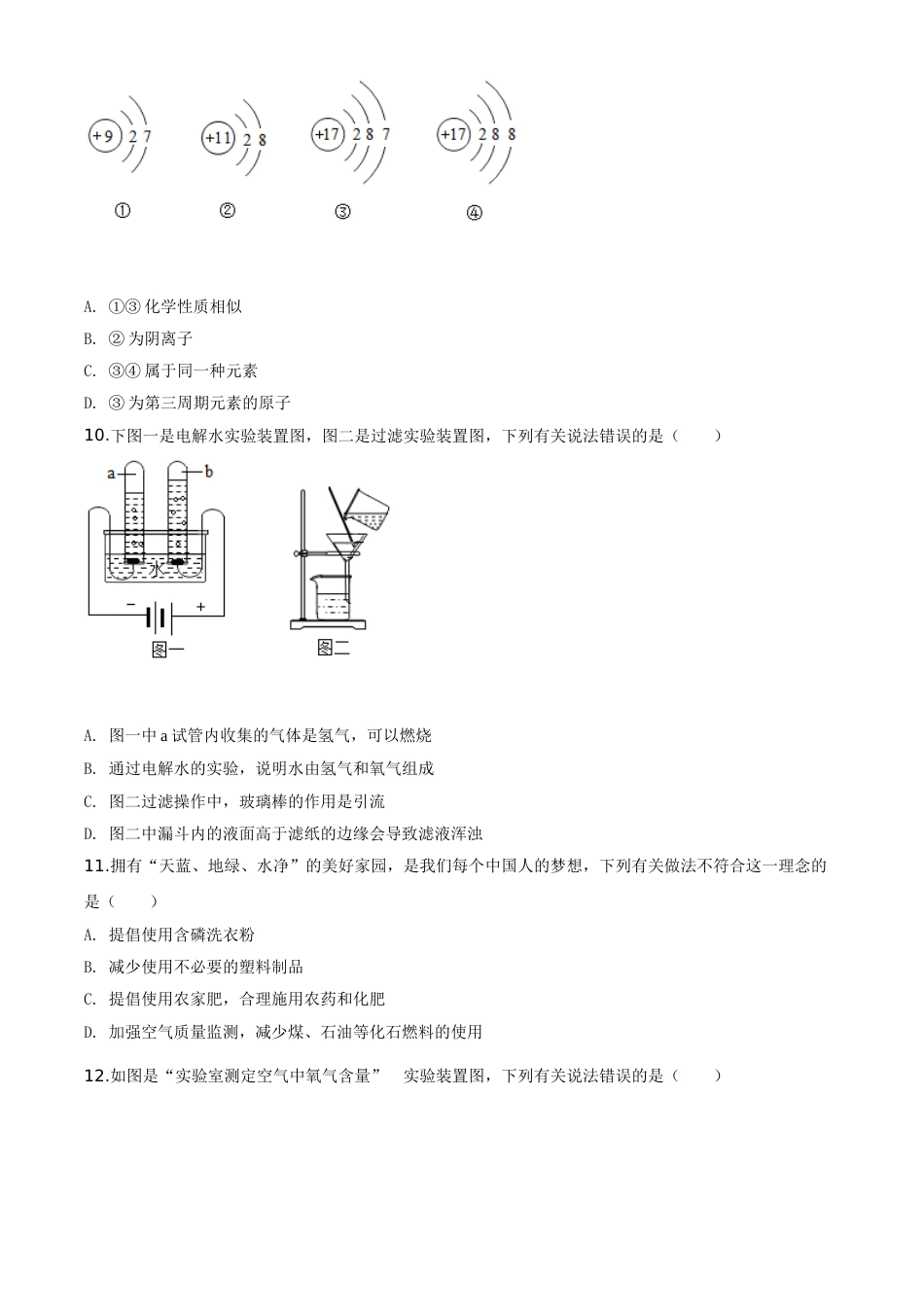 精品解析：湖南省邵阳市2020年中考化学试题（原卷版）.doc_第3页