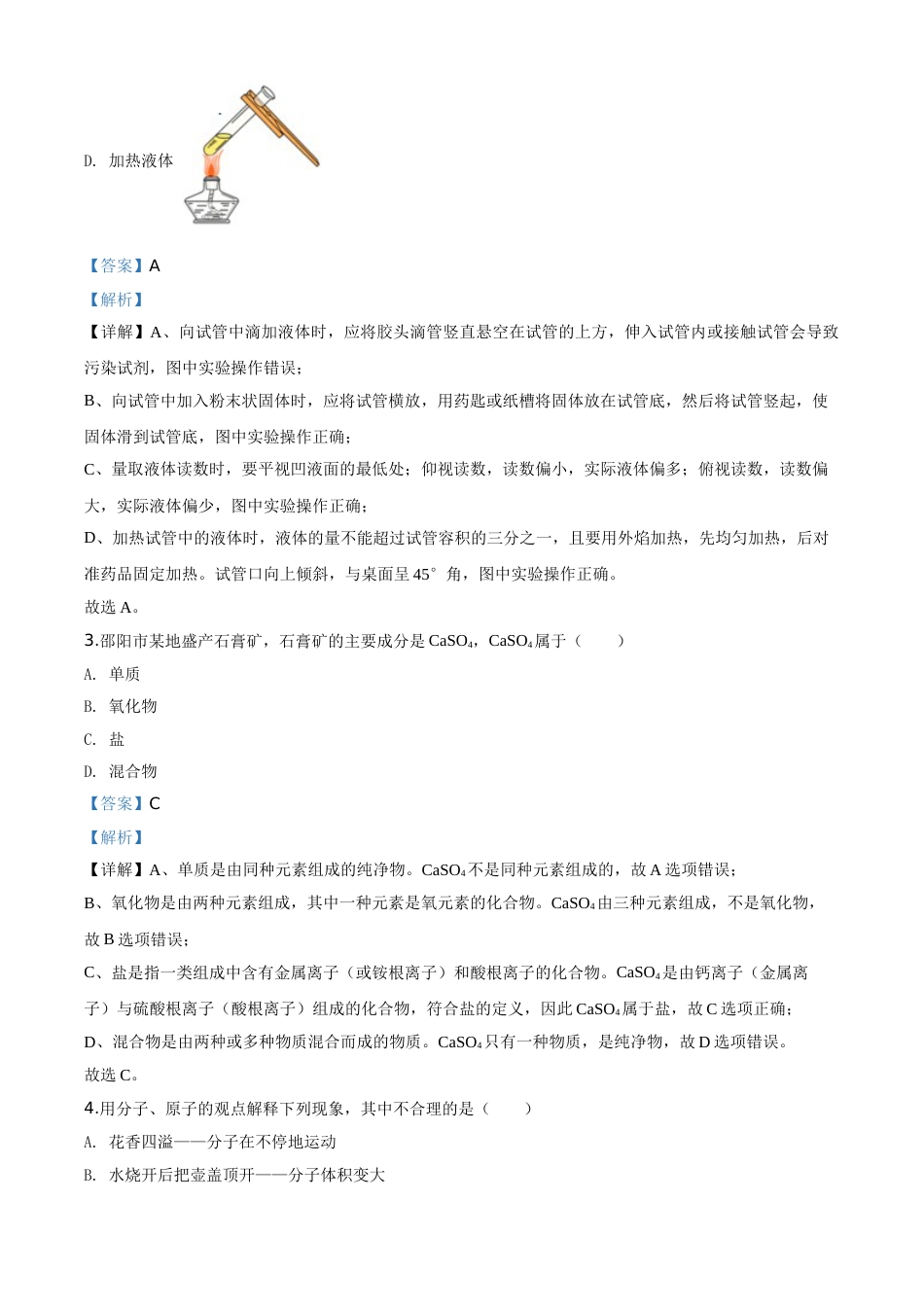 精品解析：湖南省邵阳市2020年中考化学试题（解析版）.doc_第2页