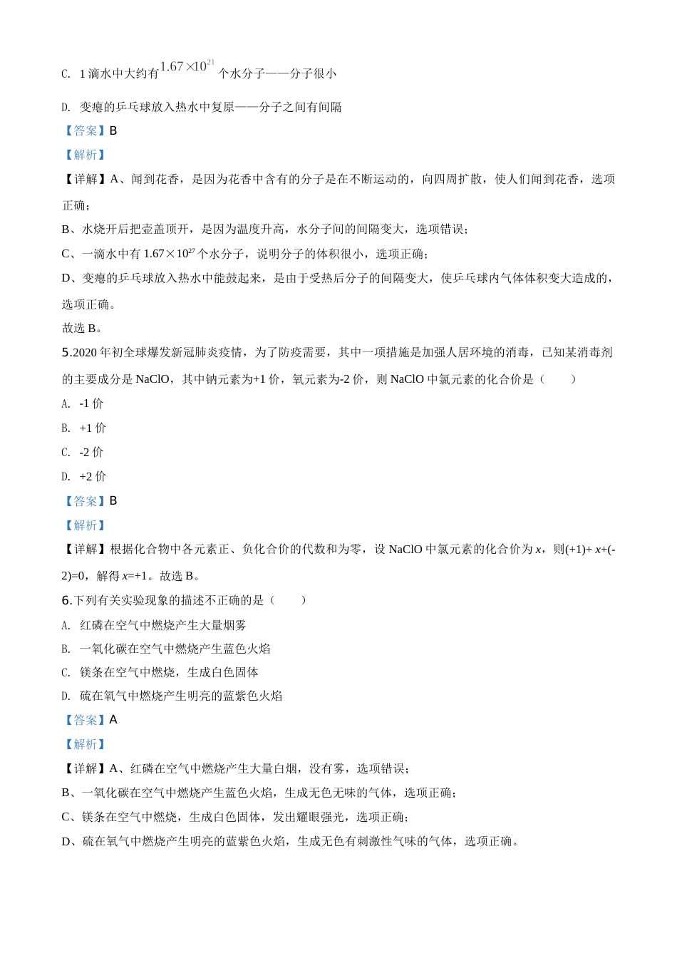 精品解析：湖南省邵阳市2020年中考化学试题（解析版）.doc_第3页