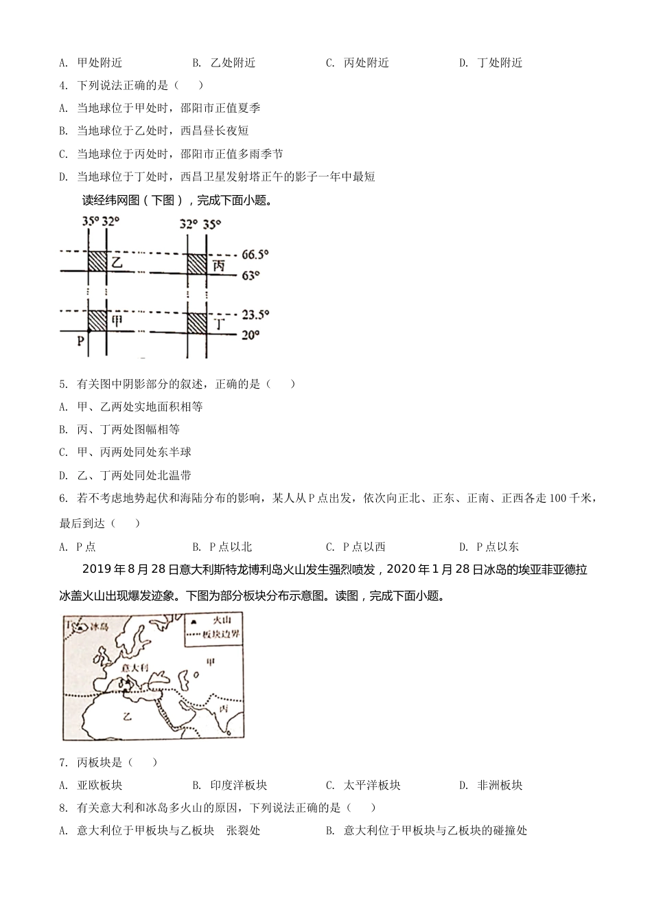 精品解析：湖南省邵阳市2020年中考地理试题（原卷版）.doc_第2页