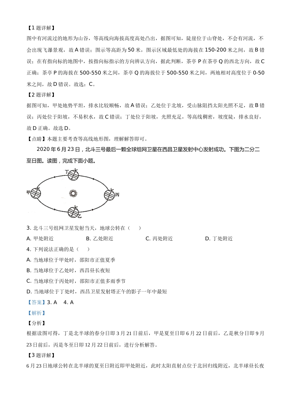 精品解析：湖南省邵阳市2020年中考地理试题（解析版）.doc_第2页