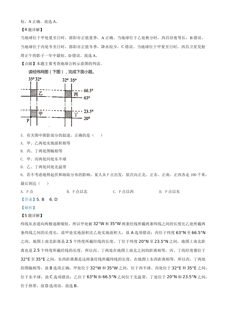精品解析：湖南省邵阳市2020年中考地理试题（解析版）.doc_第3页