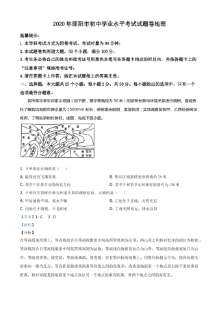 精品解析：湖南省邵阳市2020年中考地理试题（解析版）.doc