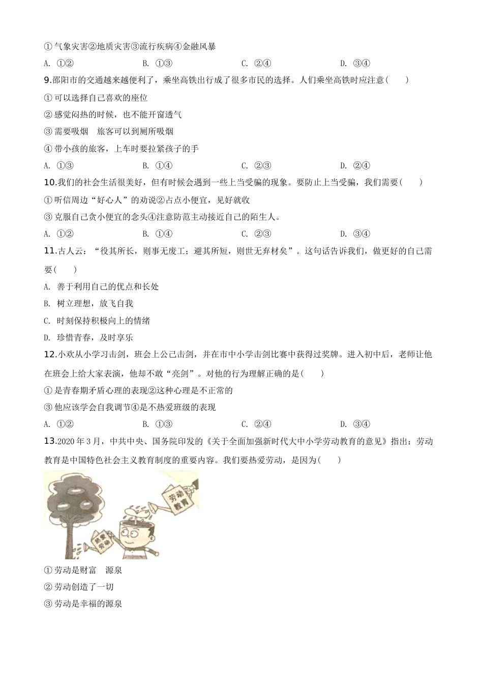 精品解析：湖南省邵阳市2020年中考道德与法治试题（原卷版）.doc_第2页