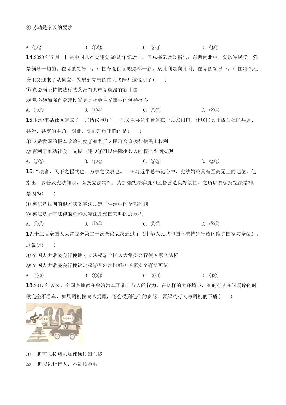 精品解析：湖南省邵阳市2020年中考道德与法治试题（原卷版）.doc_第3页