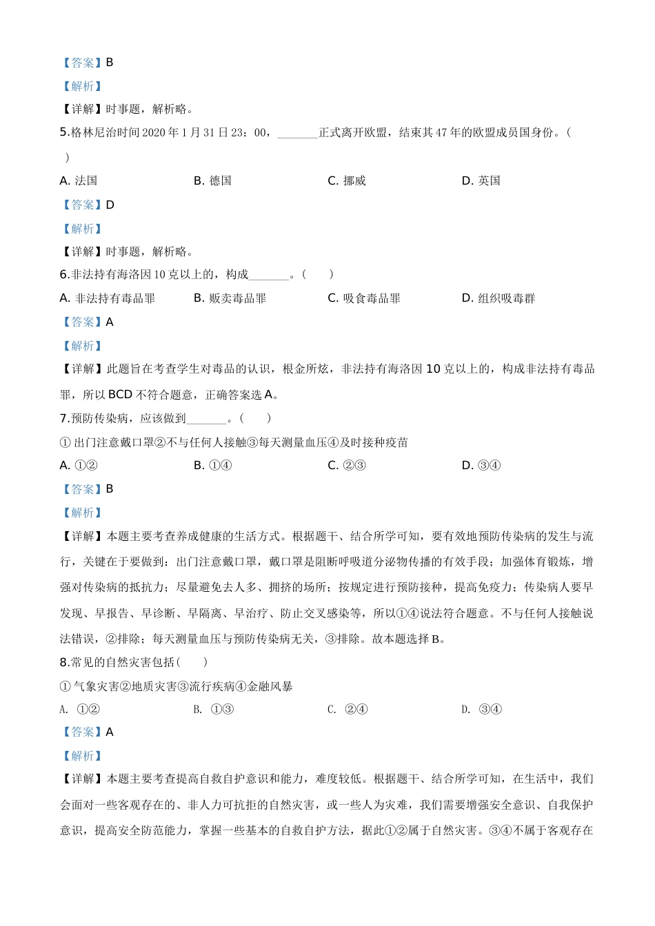精品解析：湖南省邵阳市2020年中考道德与法治试题（解析版）.doc_第2页