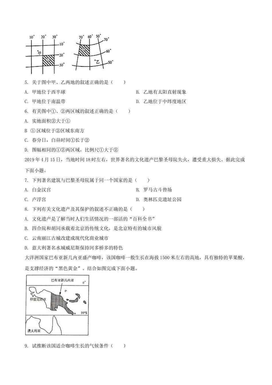 精品解析：湖南省邵阳市2019年中考地理试题（原卷版）.doc_第2页