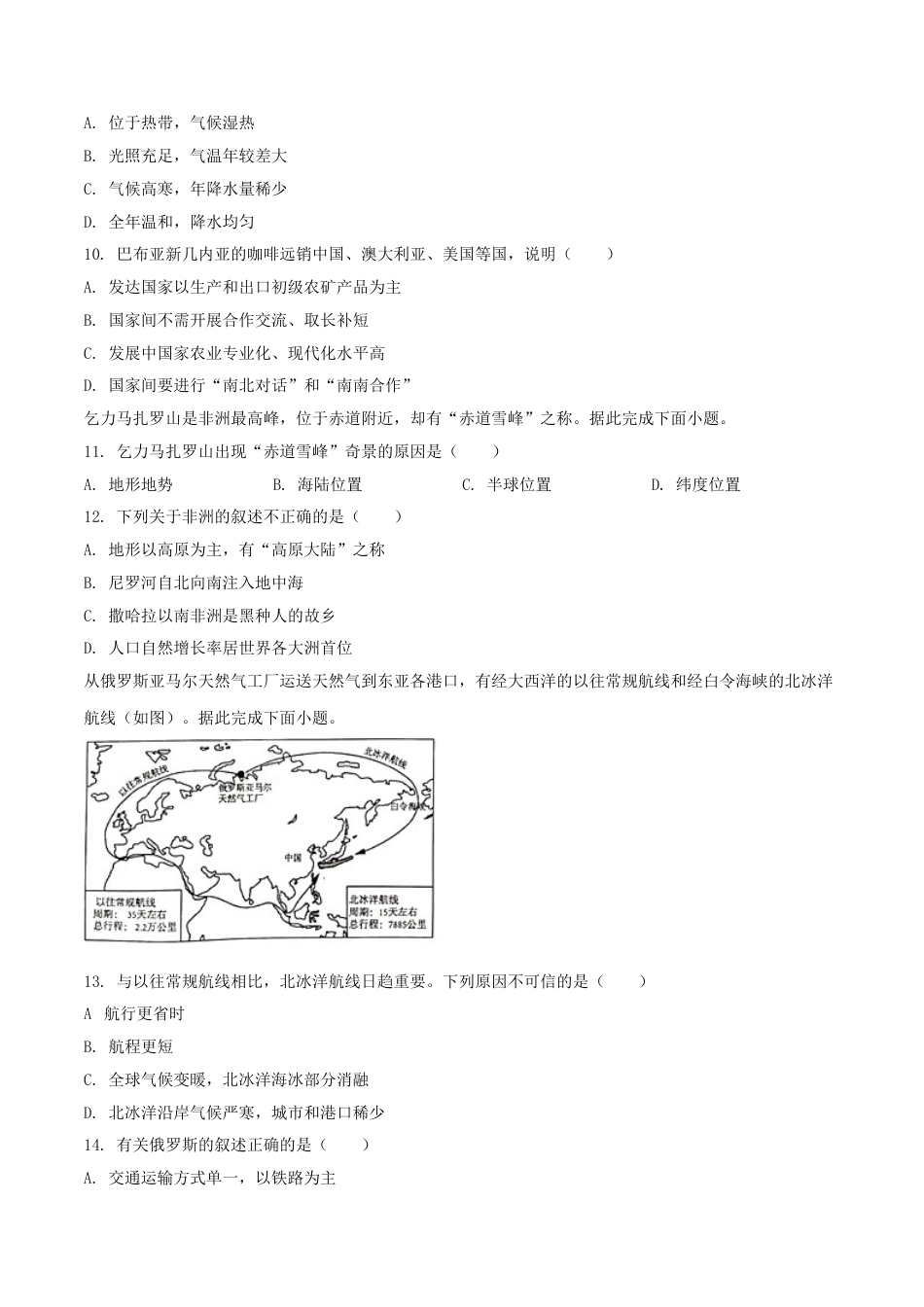 精品解析：湖南省邵阳市2019年中考地理试题（原卷版）.doc_第3页