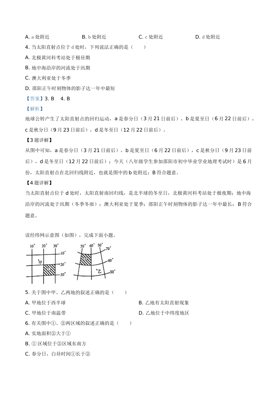 精品解析：湖南省邵阳市2019年中考地理试题（解析版）.doc_第2页