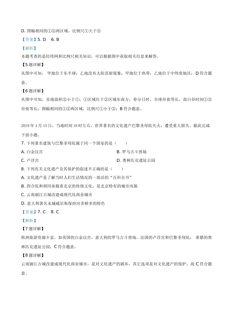 精品解析：湖南省邵阳市2019年中考地理试题（解析版）.doc_第3页