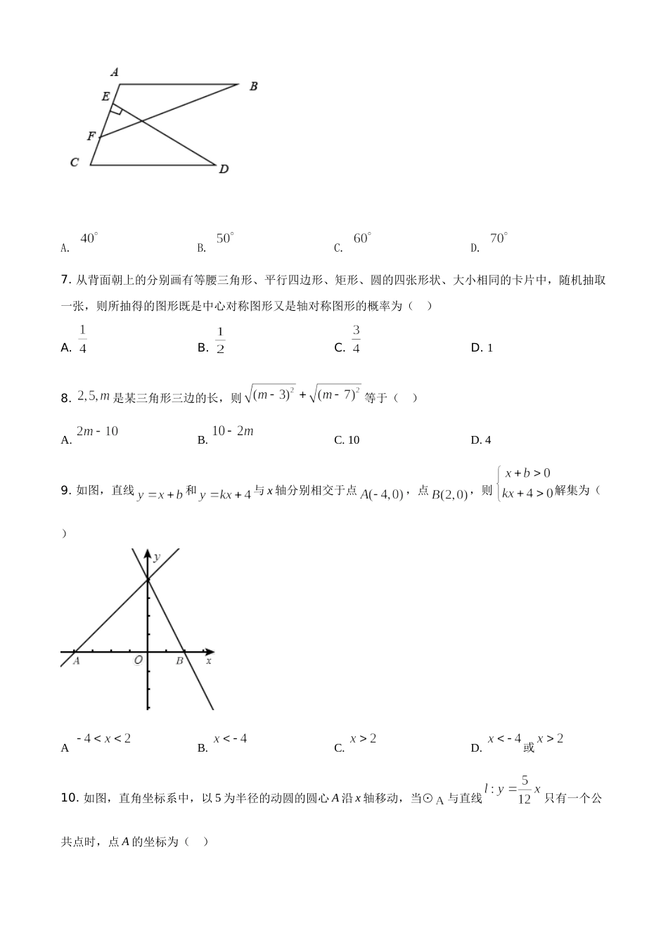 精品解析：湖南省娄底市2021年中考数学真题（原卷版）.doc_第2页