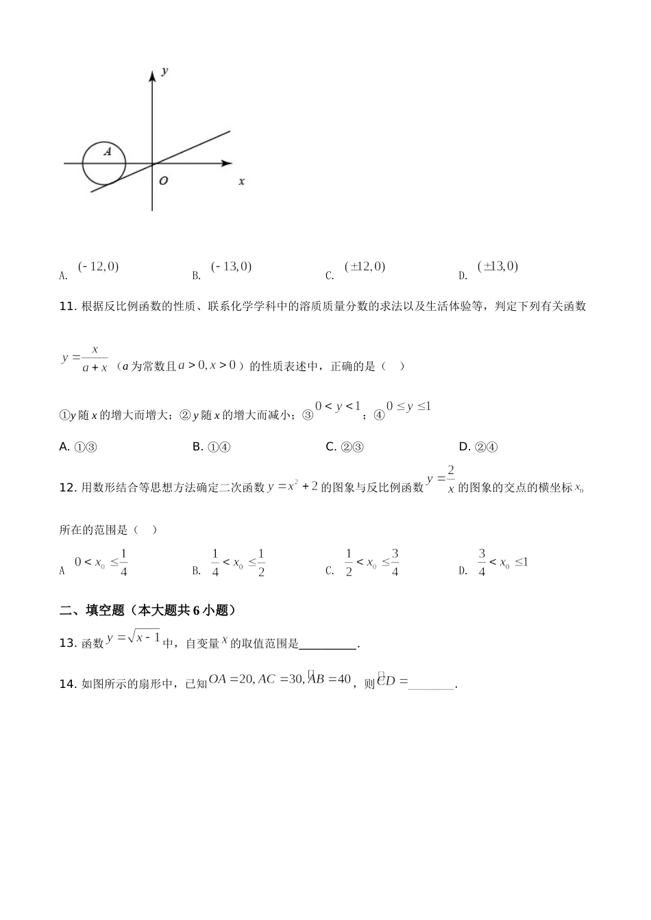 精品解析：湖南省娄底市2021年中考数学真题（原卷版）.doc_第3页