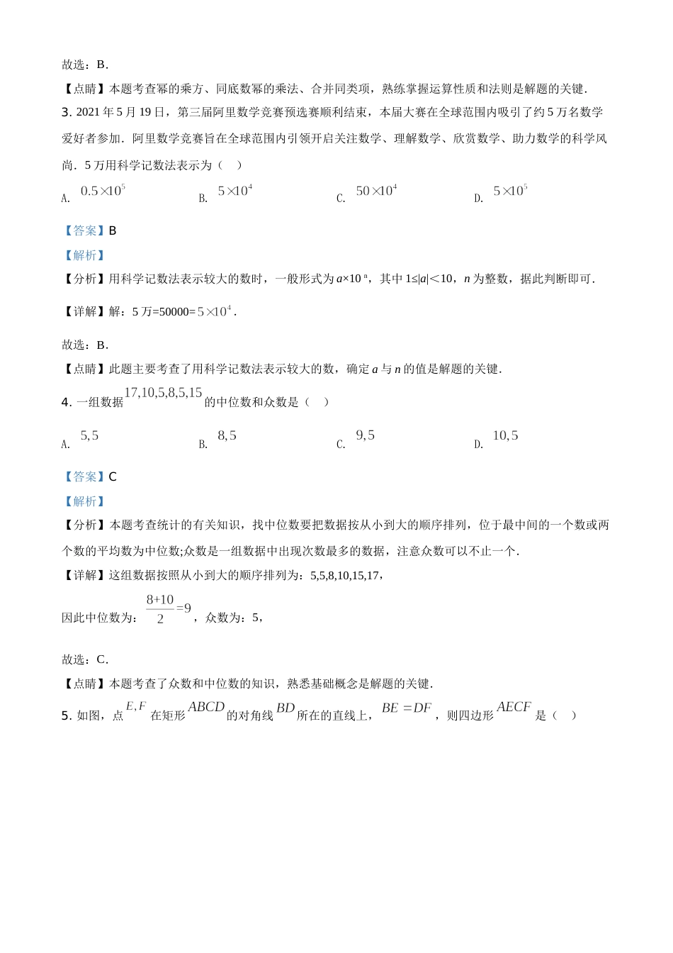 精品解析：湖南省娄底市2021年中考数学真题（解析版）.doc_第2页