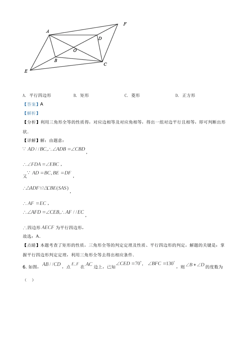 精品解析：湖南省娄底市2021年中考数学真题（解析版）.doc_第3页