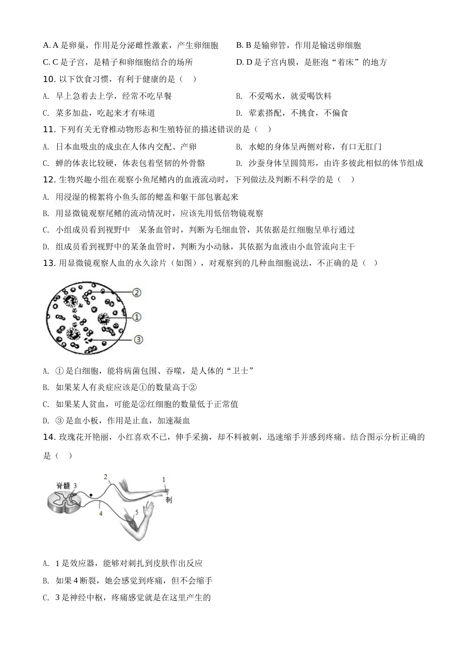 精品解析：湖南省娄底市2021年中考生物试题（原卷版）.doc_第3页