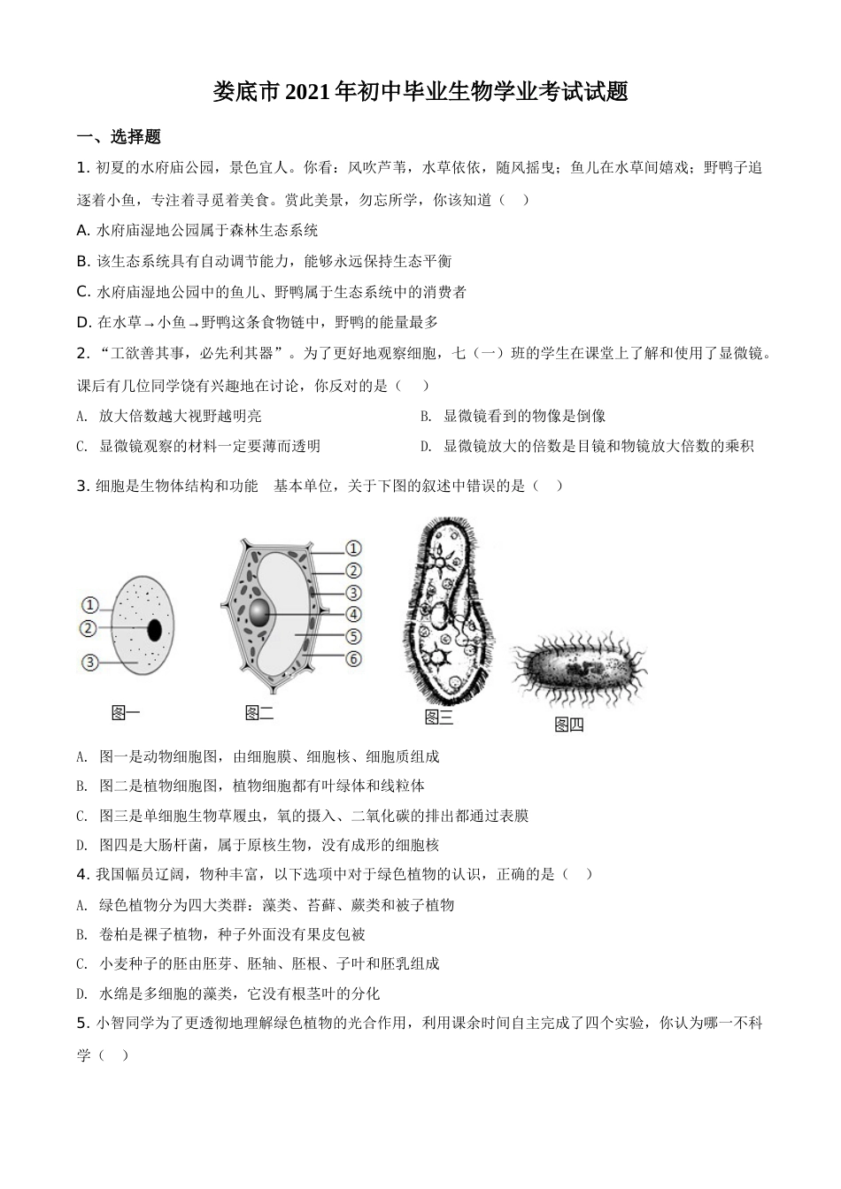 精品解析：湖南省娄底市2021年中考生物试题（原卷版）(1).doc_第1页