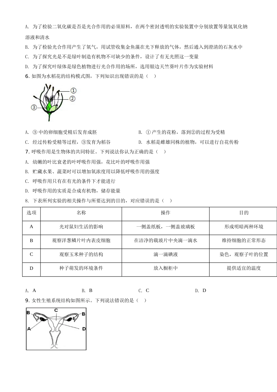 精品解析：湖南省娄底市2021年中考生物试题（原卷版）(1).doc_第2页