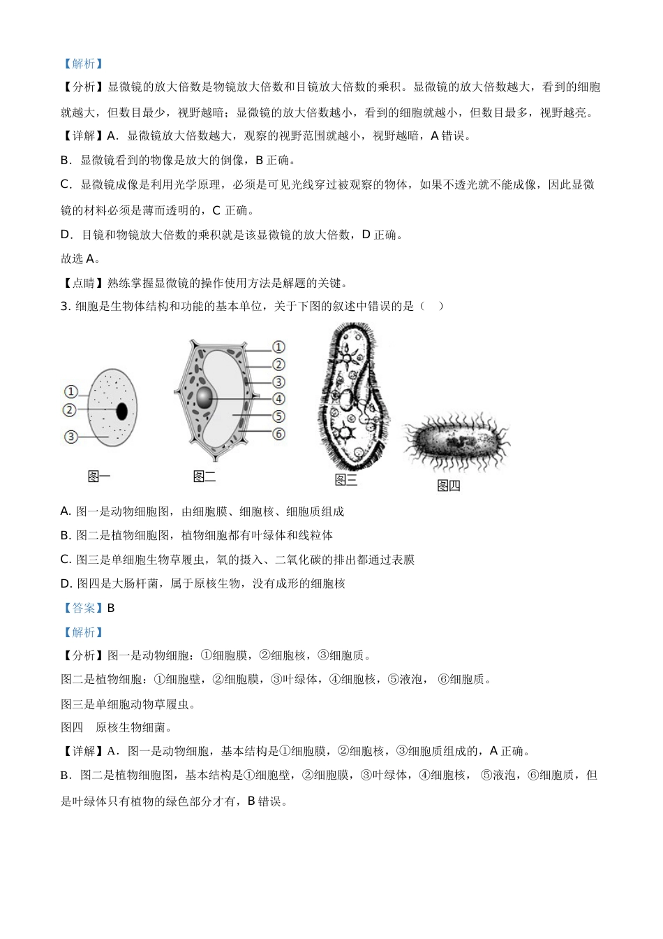 精品解析：湖南省娄底市2021年中考生物试题（解析版）.doc_第2页