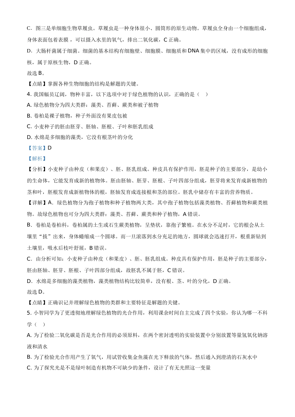 精品解析：湖南省娄底市2021年中考生物试题（解析版）.doc_第3页