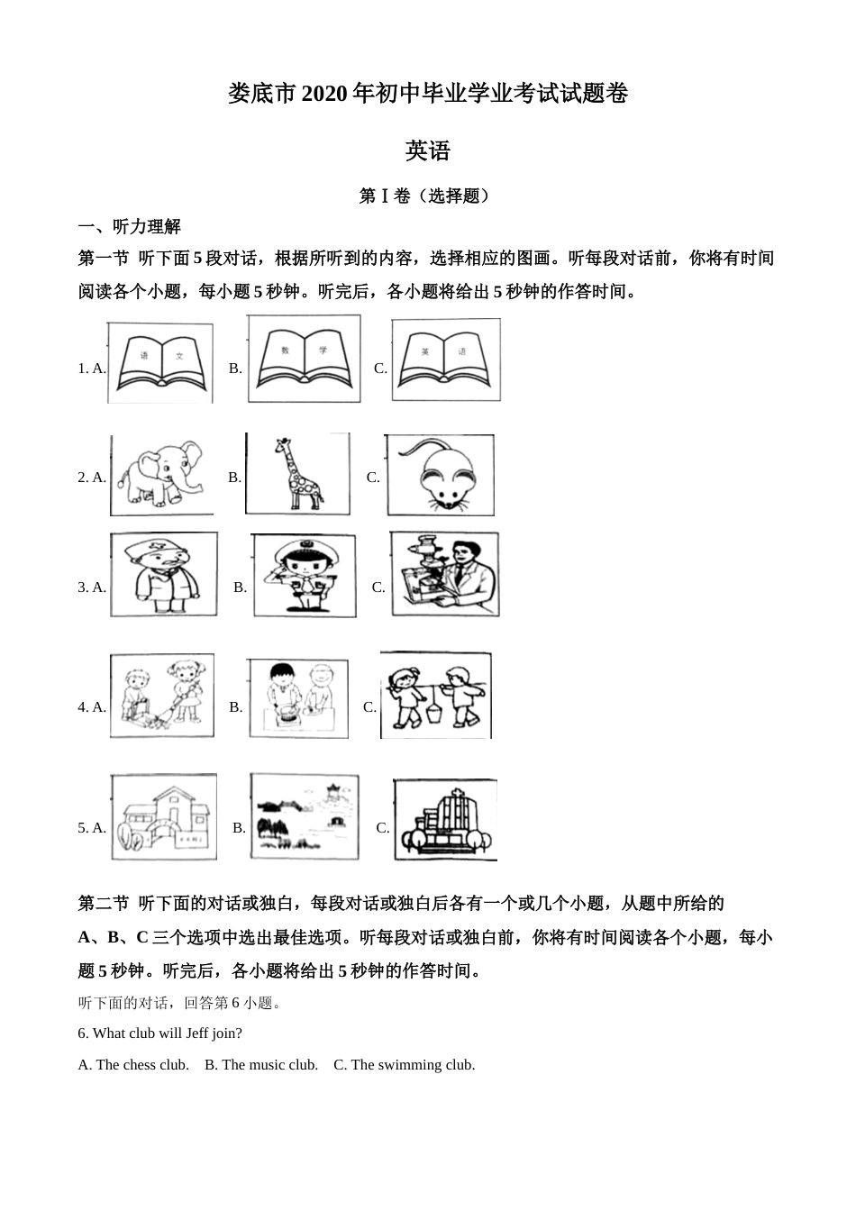 精品解析：湖南省娄底市2020年中考英语试题（原卷版）.doc_第1页